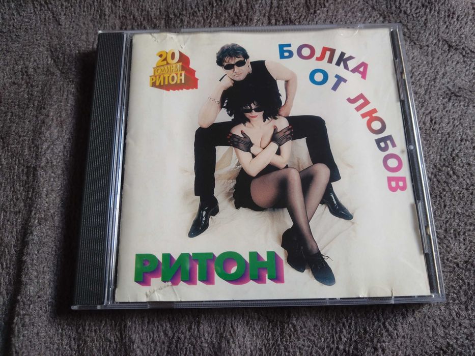 Ритон - Болка От Любов Албум 1998