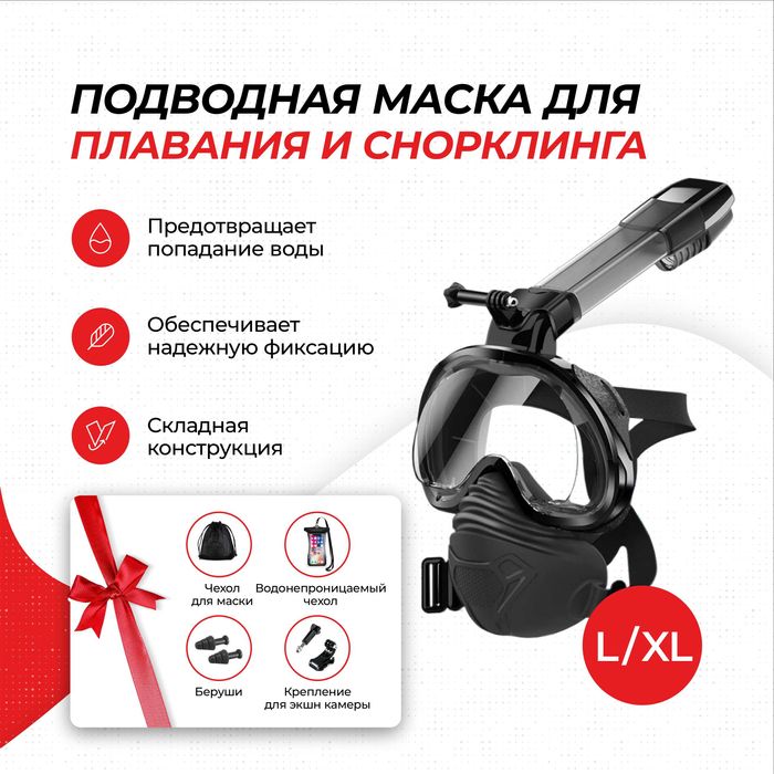 Маски для снорклинга