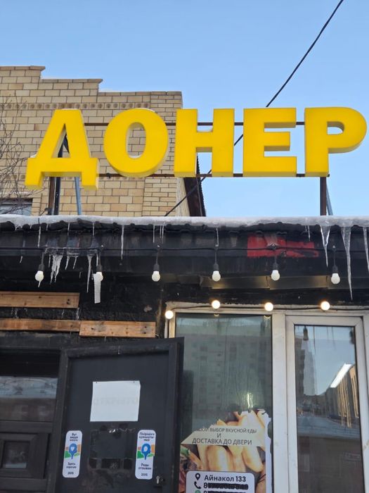 Продам светящуюся вывеску «ДОНЕР»