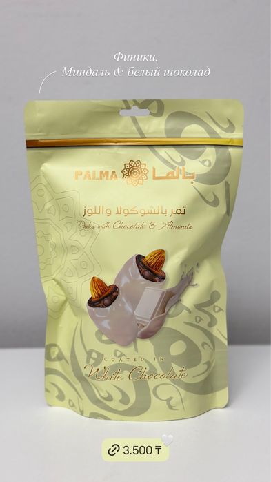 Финики в шоколаде [ДУБАЙ]