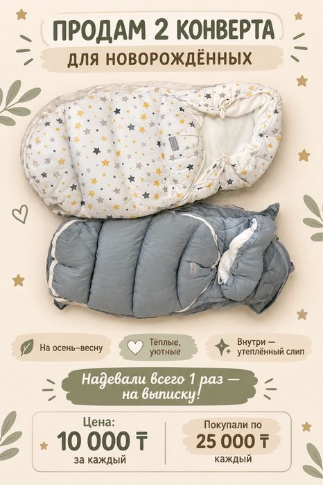 Продам конверты на новорожденного