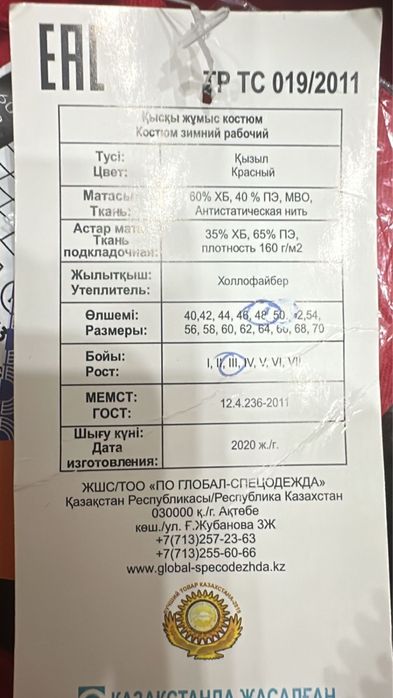 Продается новая спецодежда зимняя