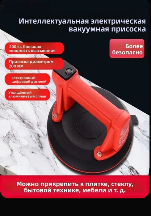 Аккумуляторная вакуумная присоска для кафеля, стекла, керамогранита