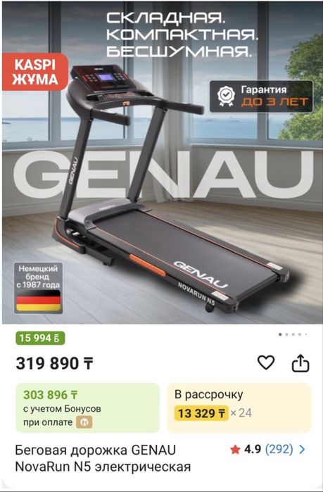 Дорожка для бега