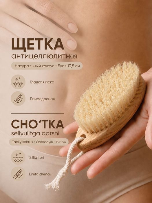 Щетки антицеллюлитные оптом и в розницу