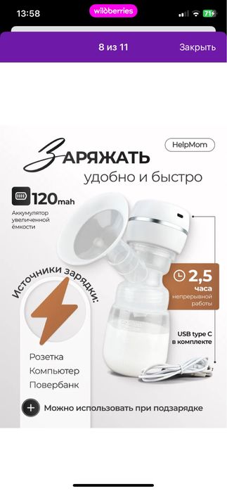 Молокоотсос