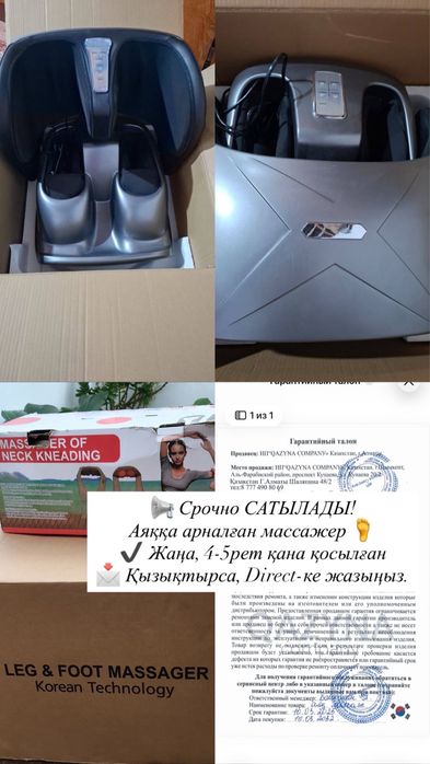 Аяққа арналған массажер