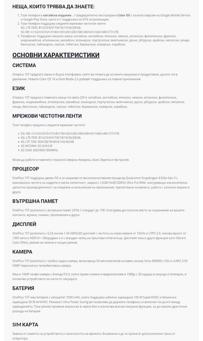 OnePlus 15T със 7500mAh батерия, Google play store, 2 години гаранция