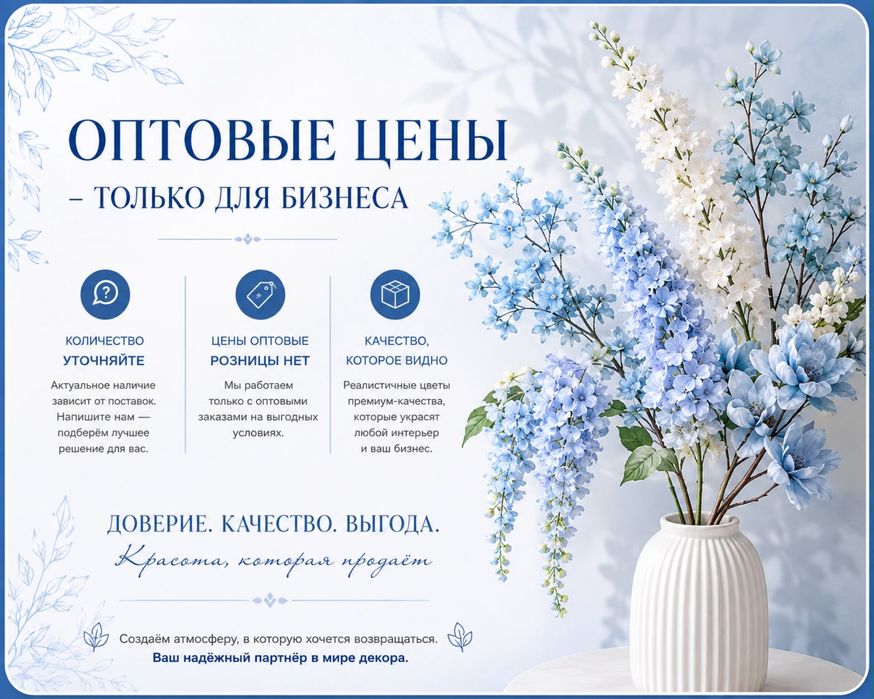 Искуственные цветы
