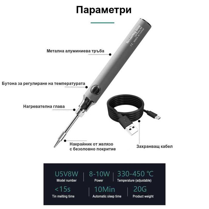 Преносим безжичен поялник с вградена батерия, USB зареждане