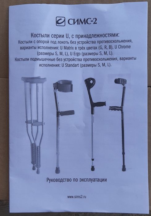 Локтевой костыль одноупорный