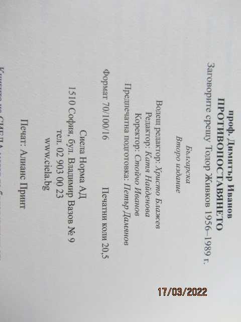 Книги - Противопоставянето