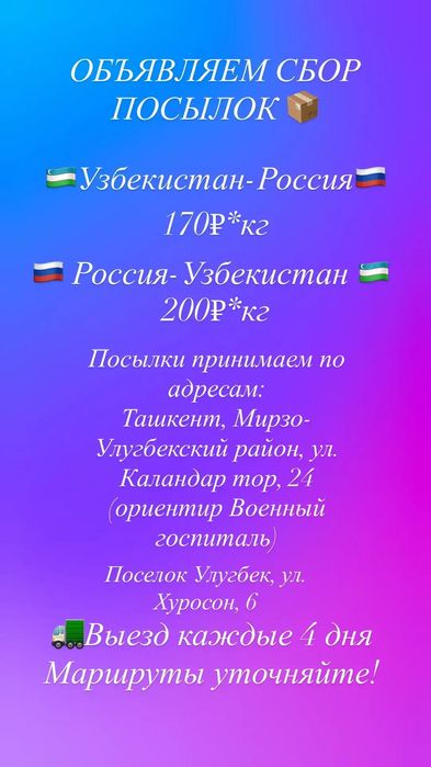 O’zbekiston va Rossiya o’rtasida posilkalarni professional yuk tashish