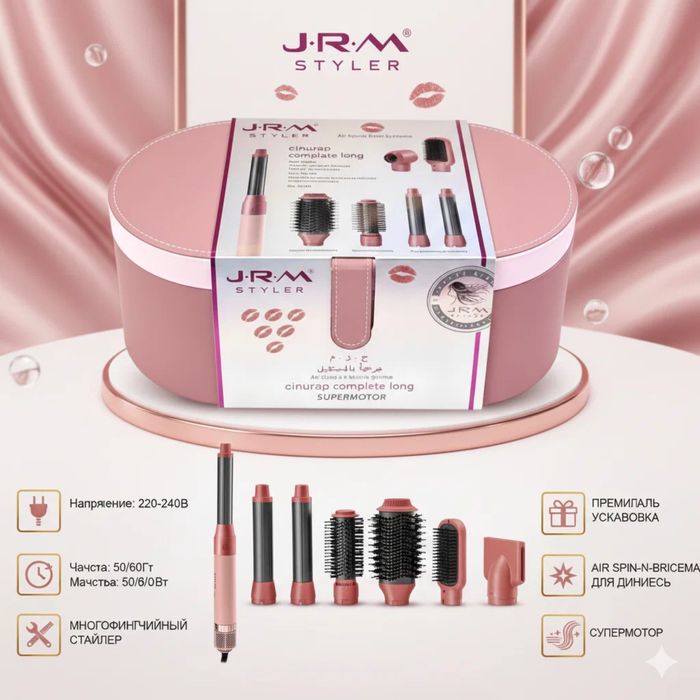 Фен для волос Airwrap JRM styler, 6 в 1, воздушная укладка