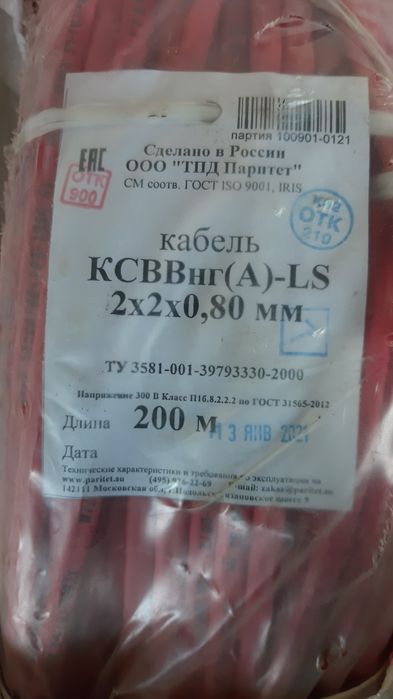 Кабель КСВВнг(А)-LS 2×2×0,8