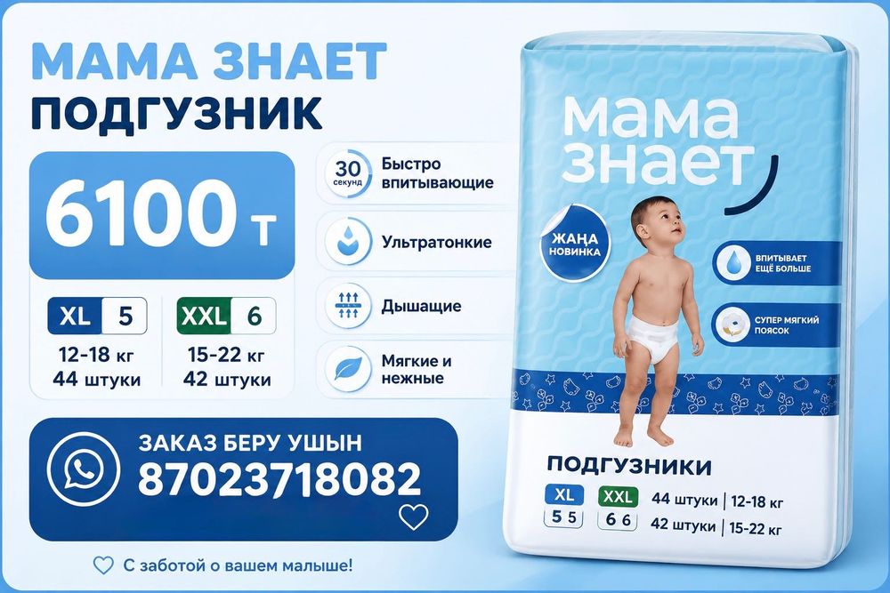 Прокладки ева памперс мама знает