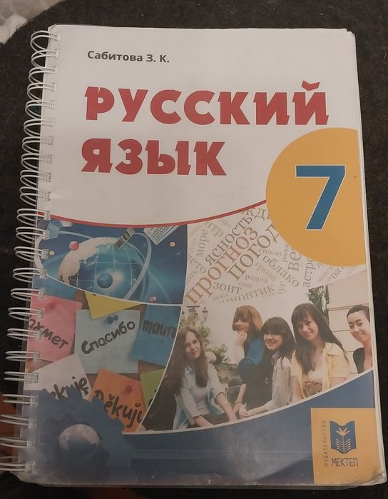 Русский язык 7 класс