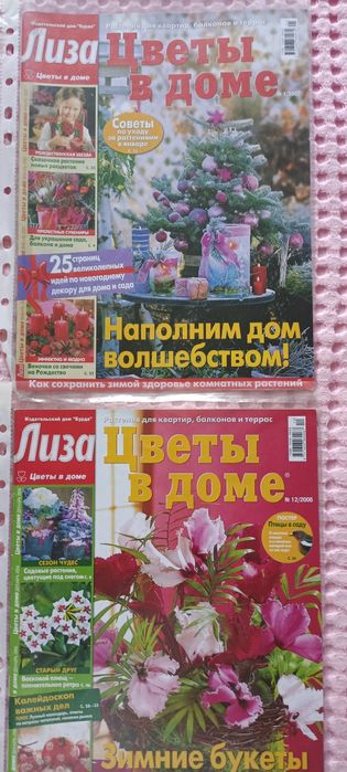 Журналы "Цветы в доме"