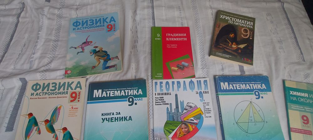 Учебници за 9 клас