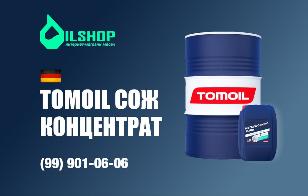 Концентрат СОЖ Tomoil Metalworking Fluid