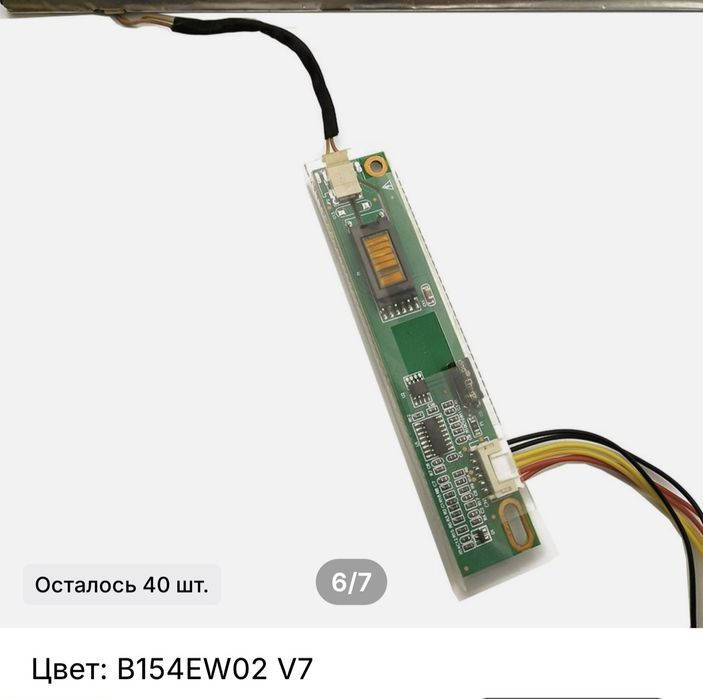 Скаллер B154EW02 V7