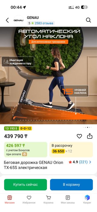 Беговая дорожка Genau