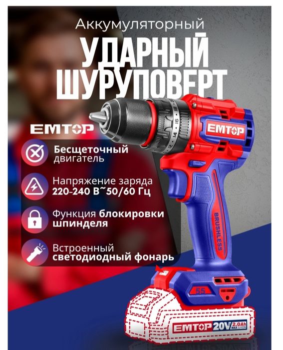 Шуруповерт безшеточный EMTOP