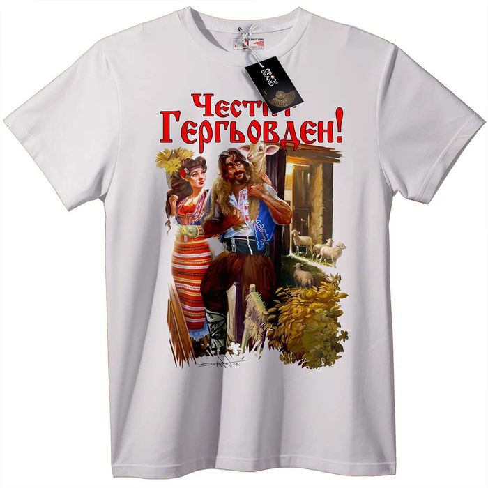 Тениски за Гергьовден за Георги и Гергана
