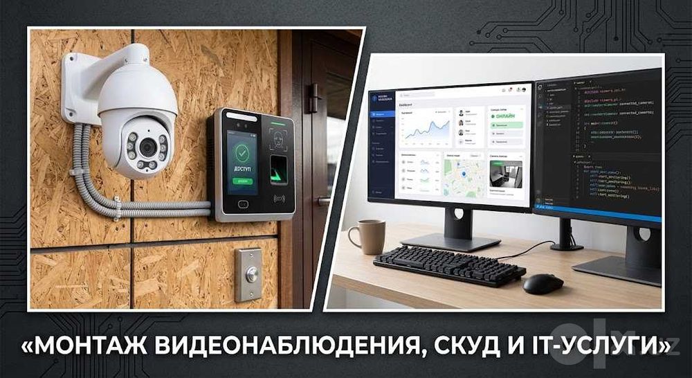 Профессиональные систем безопасности, видеонаблюдения, СКУД
