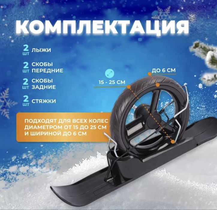 Лыжи на коляску