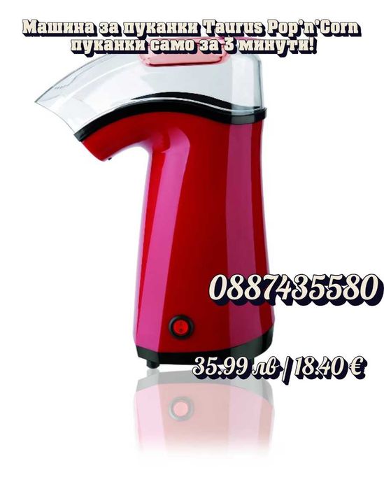 Машина за пуканки Taurus Pop’n’Corn кино изживяване у дома за 3 минути