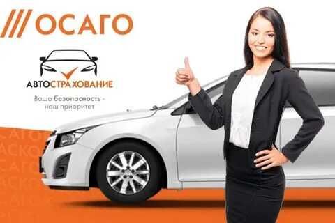 АвтоСтрахование. Авто страховка. В электроном виде!!!