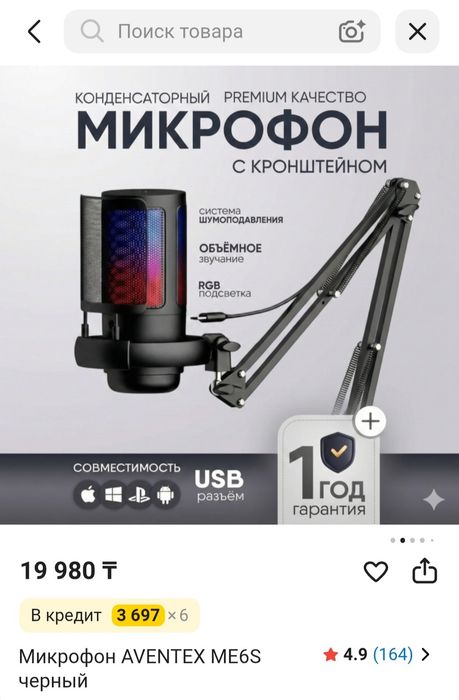 Микрофон игровой с кронштейном