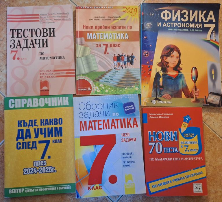 Помагала за 7 клас и подготовки за НВО