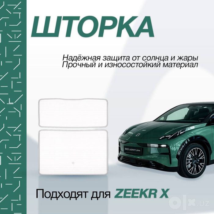 Оригинальная шторка для панорамной крыши Zeekr X
