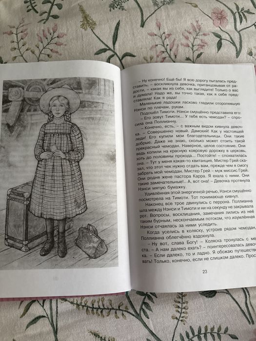 Книга “Поллиана„