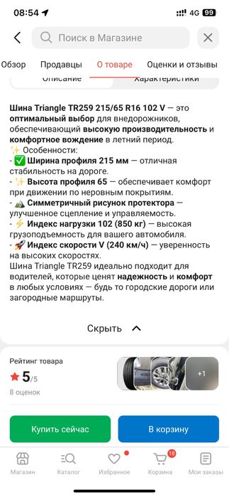 Новый Triangle 215/65/16