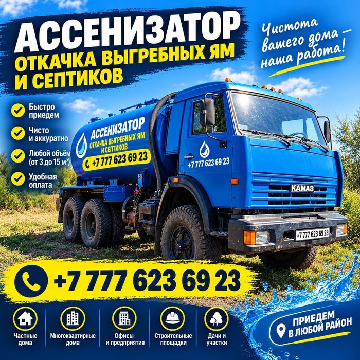 Услуги ассенизатора