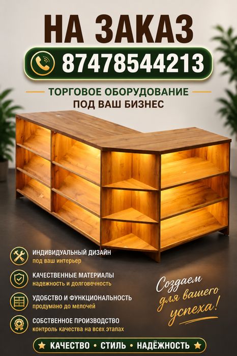 Кассавые стол на заказ