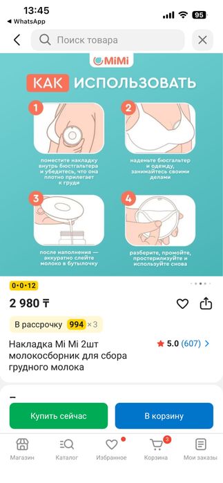 Накладки для сбора молока