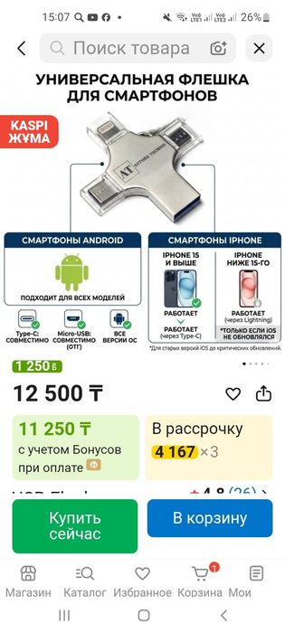 Флешка накопитель 4 в 1 ом