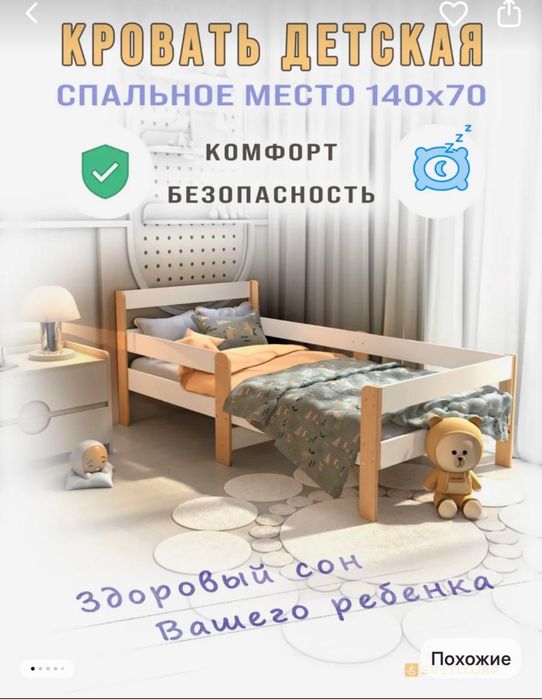 Кровать детский бу