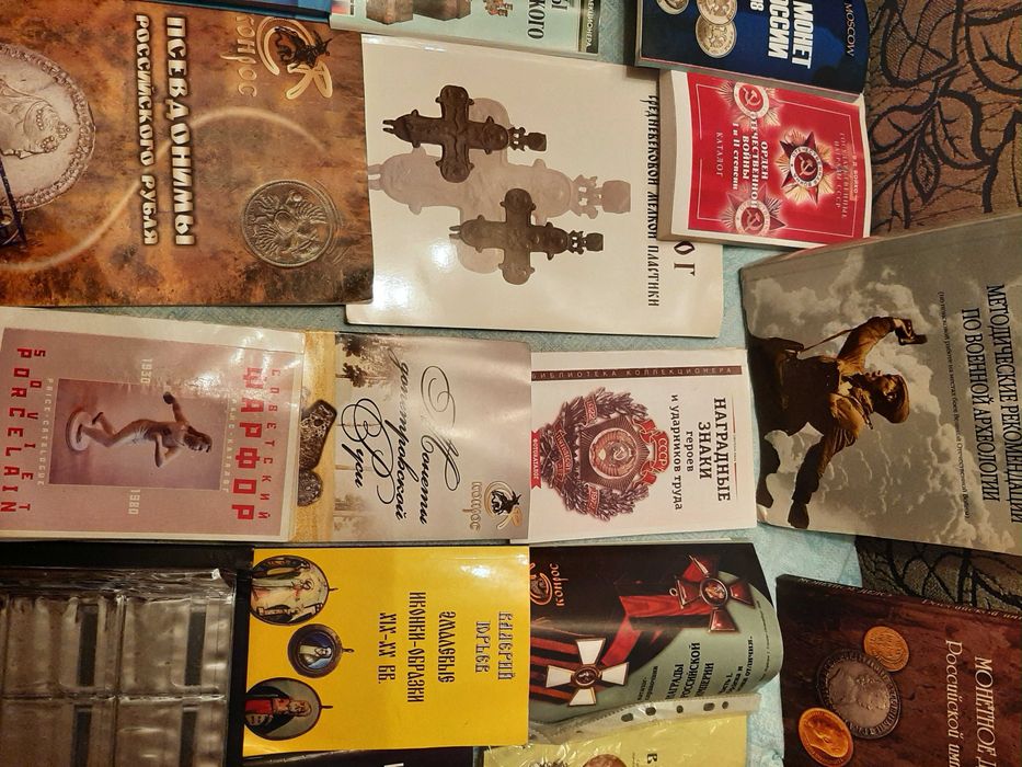 Книги нумезматика и не только