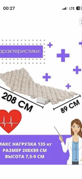 Матрац ( матрас ) противопролежный ORTHOFORMA