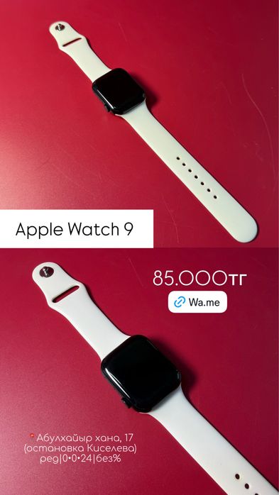 Apple Watch 9 /0•0•24 рассрочка без % | BaiTime