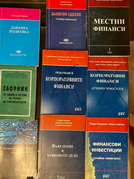 Учебници по икономически науки