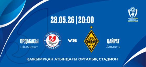 4 Билет Ордабасы-Кайрат