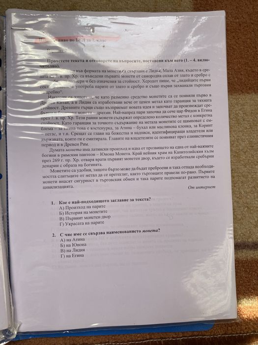 Книги, тестове, матури (от предишни години) и атласи за 7 клас