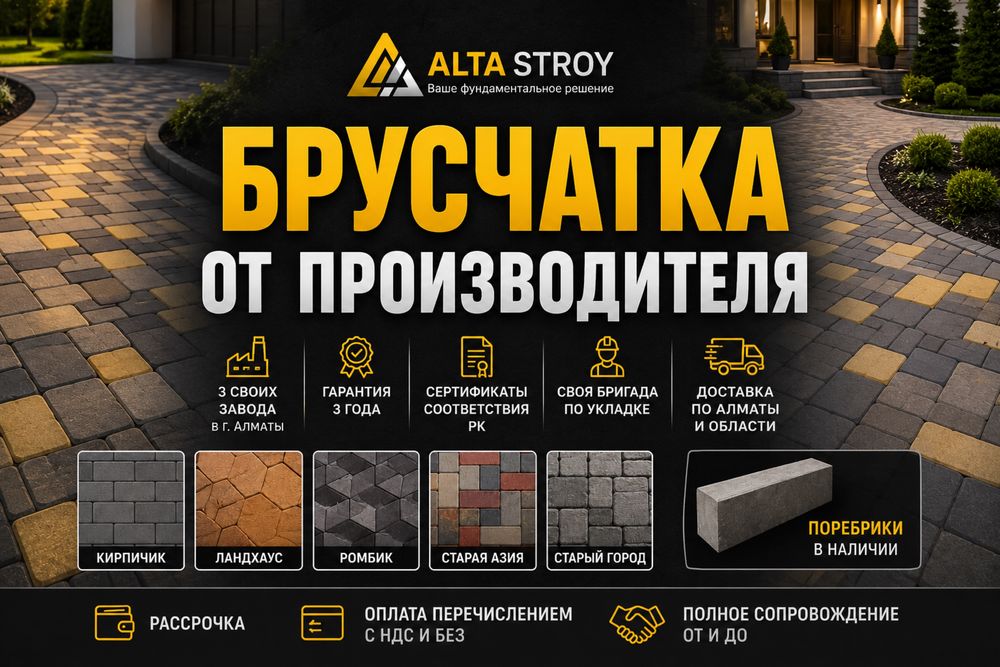 Брусчатка под ключ