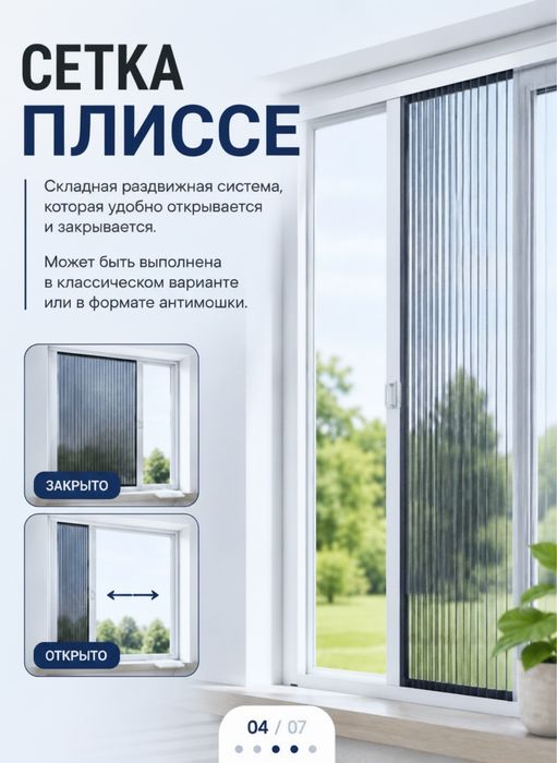 Сетка на окно | Москитная сетка Астана